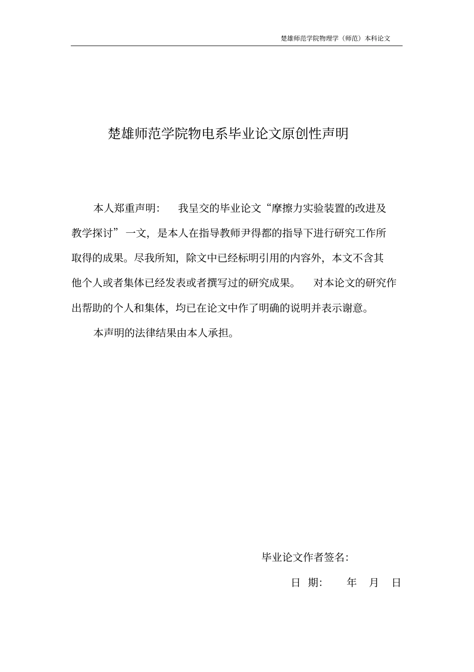 摩擦力试验装置的改进及教学探讨讲解_第2页