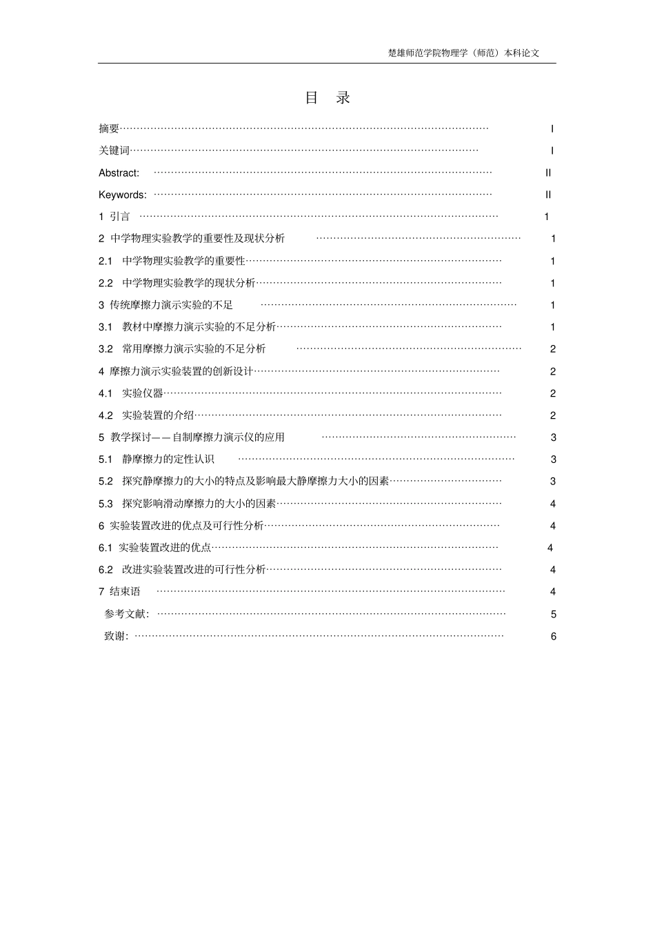 摩擦力试验装置的改进及教学探讨讲解_第3页