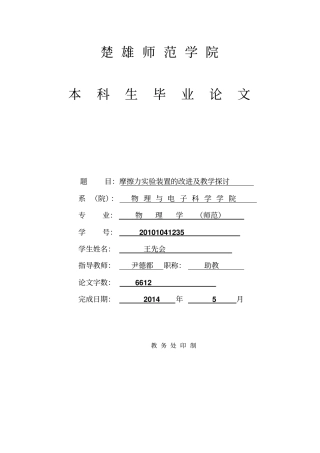 摩擦力试验装置的改进及教学探讨讲解