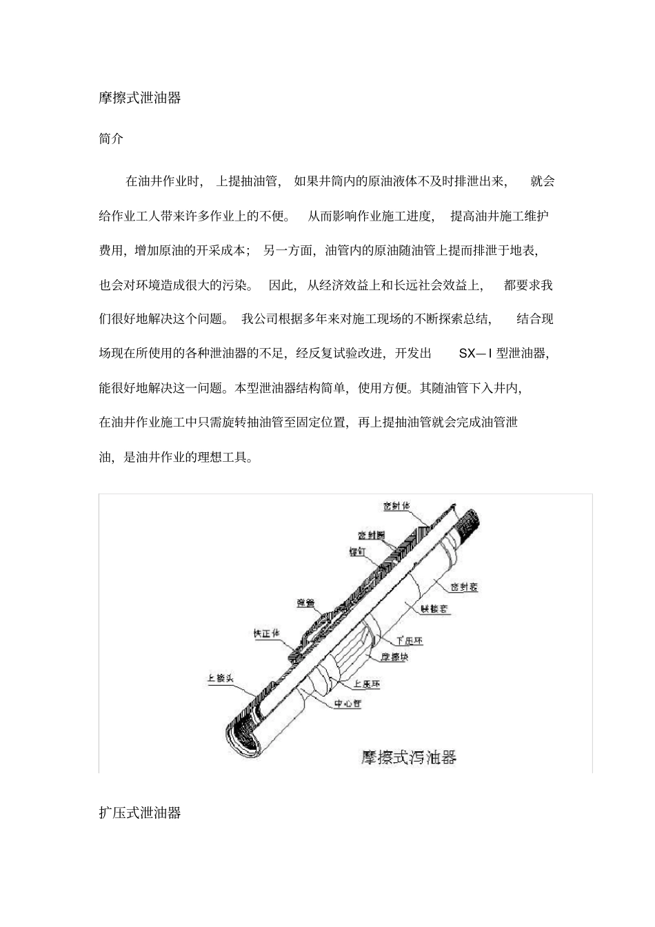 摩擦式泄油器_第1页