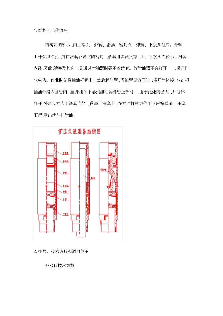 摩擦式泄油器_第2页