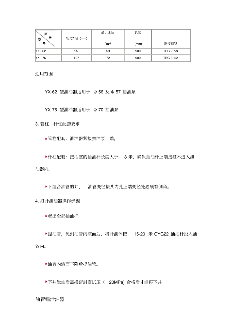 摩擦式泄油器_第3页