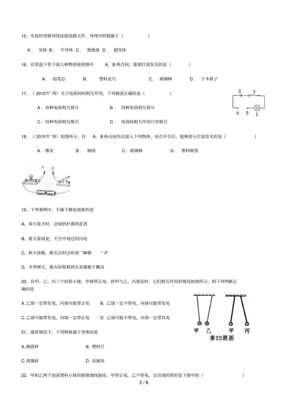 摩擦起电练习题_第2页