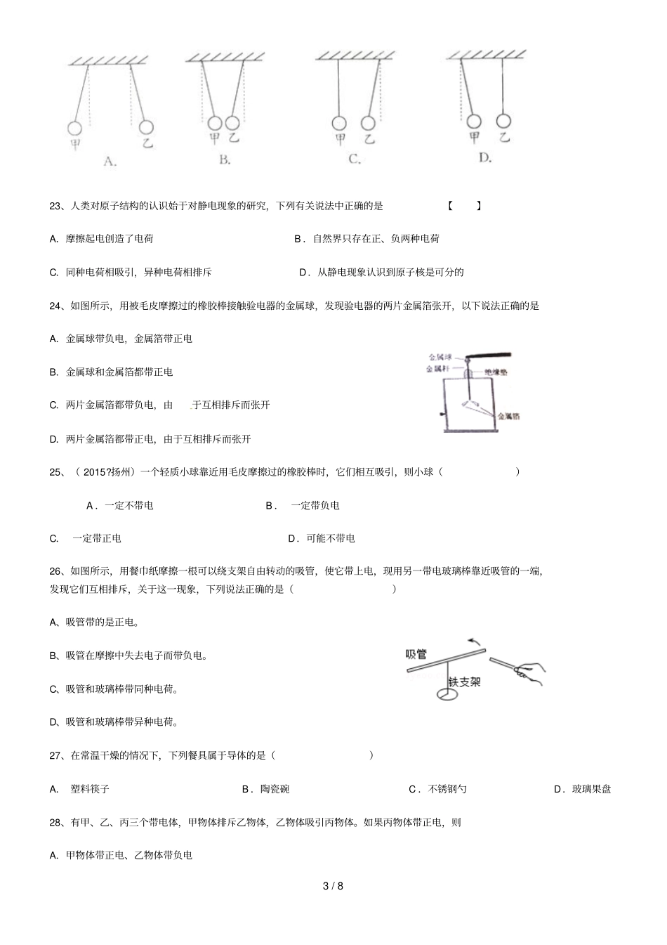 摩擦起电练习题_第3页