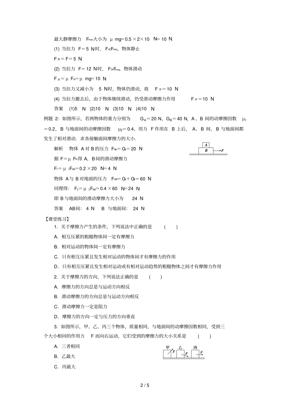 摩擦力学练案安福中学阳万平_第2页