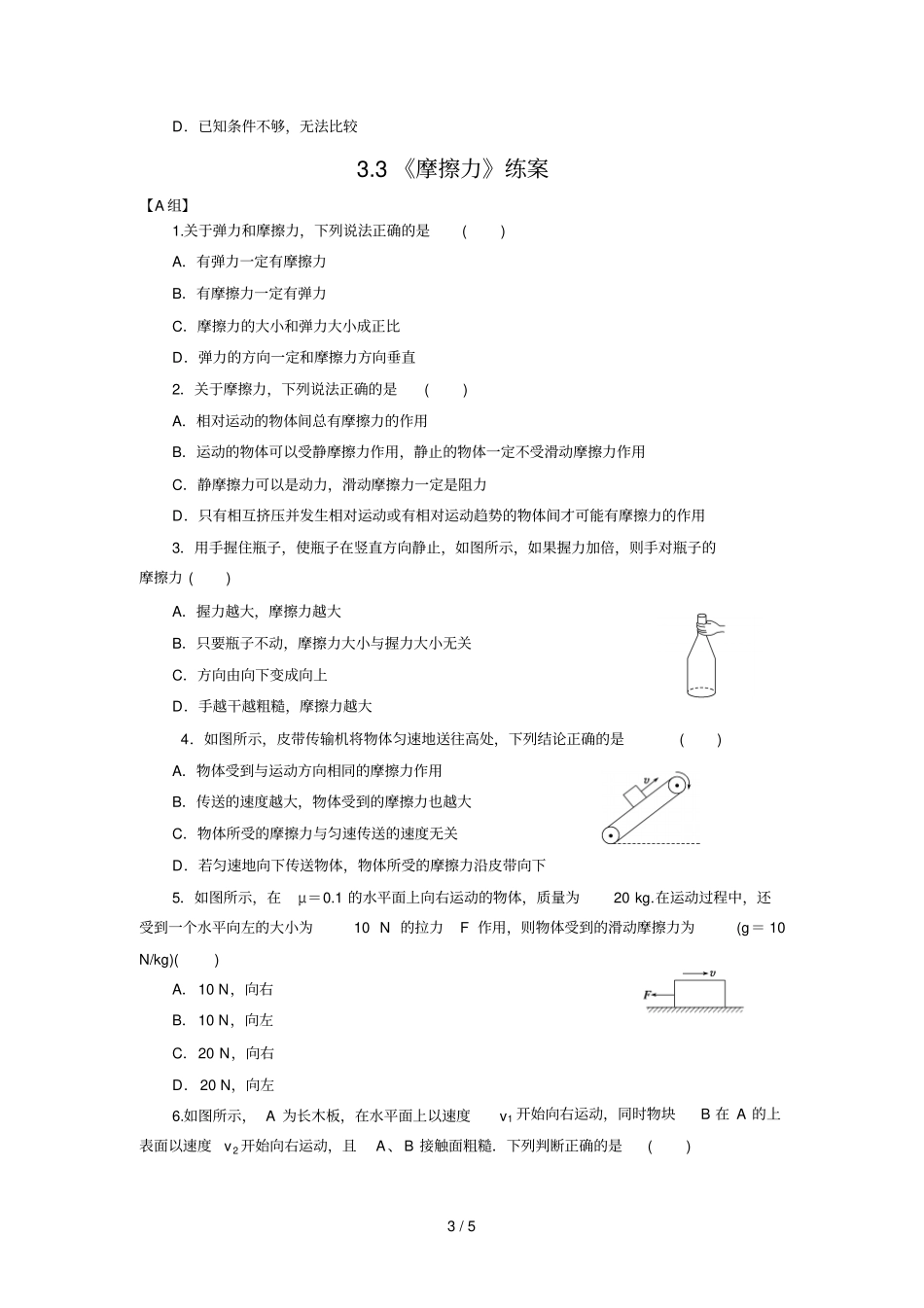 摩擦力学练案安福中学阳万平_第3页