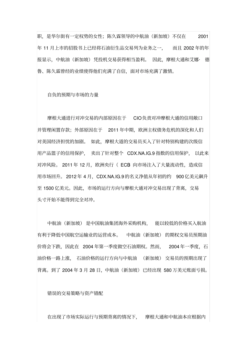 摩根大通巨亏对国企风险管理的启示_第3页