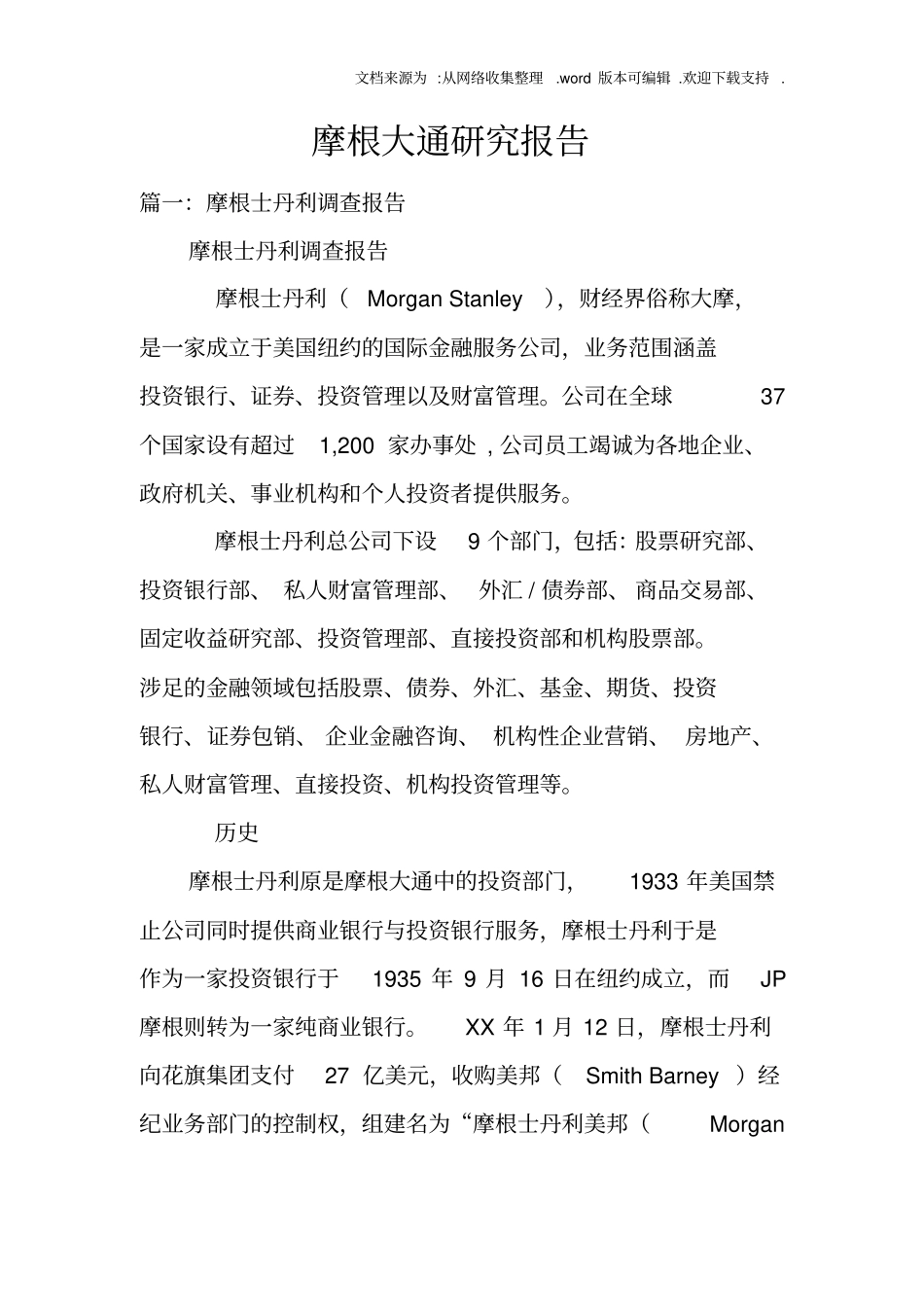 摩根大通研究报告_第1页