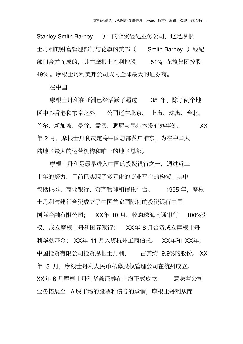摩根大通研究报告_第2页