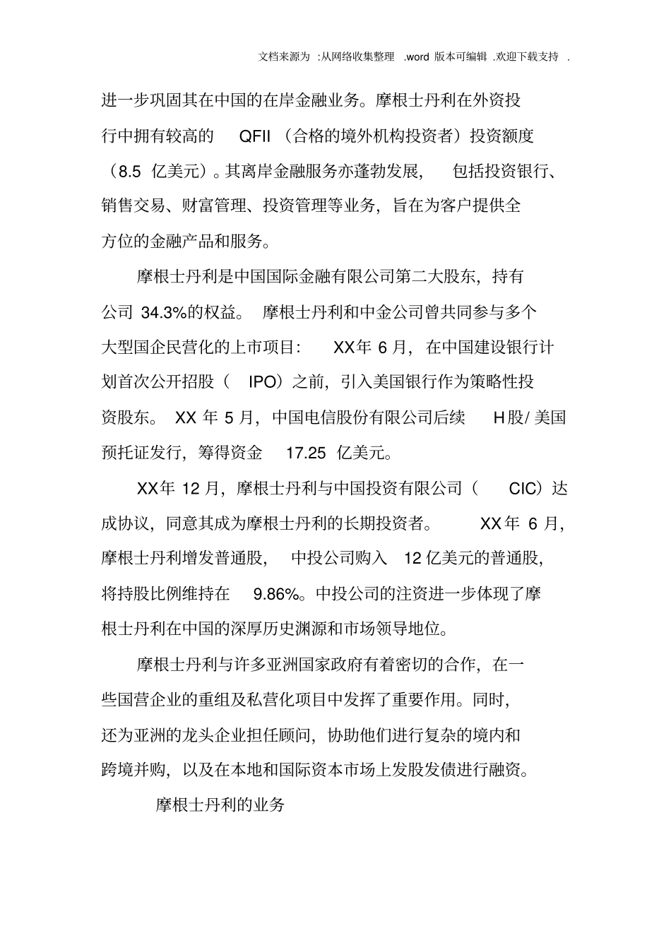 摩根大通研究报告_第3页