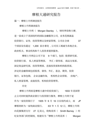 摩根大通研究报告