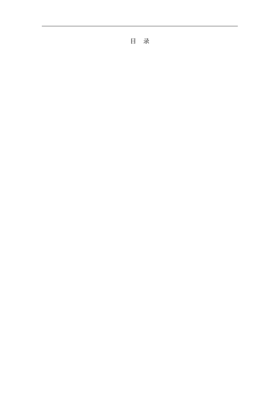 摩比天线技术深圳有限公司薪酬管理制度1029_第2页