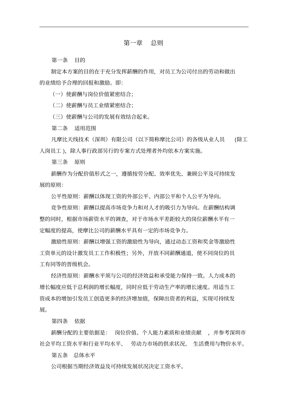 摩比天线技术深圳有限公司薪酬管理制度1029_第3页