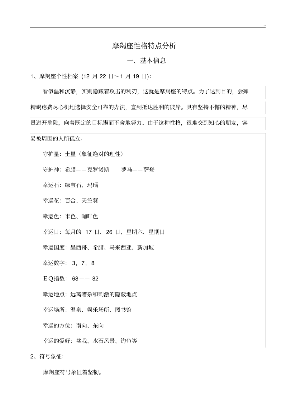 摩羯座性格特点分析_第1页
