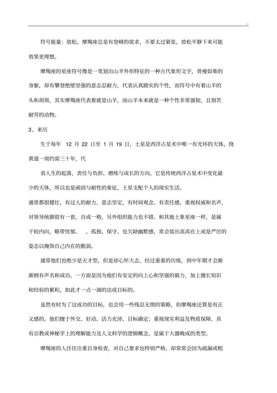 摩羯座性格特点分析_第2页