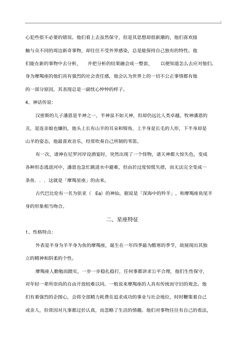摩羯座性格特点分析_第3页