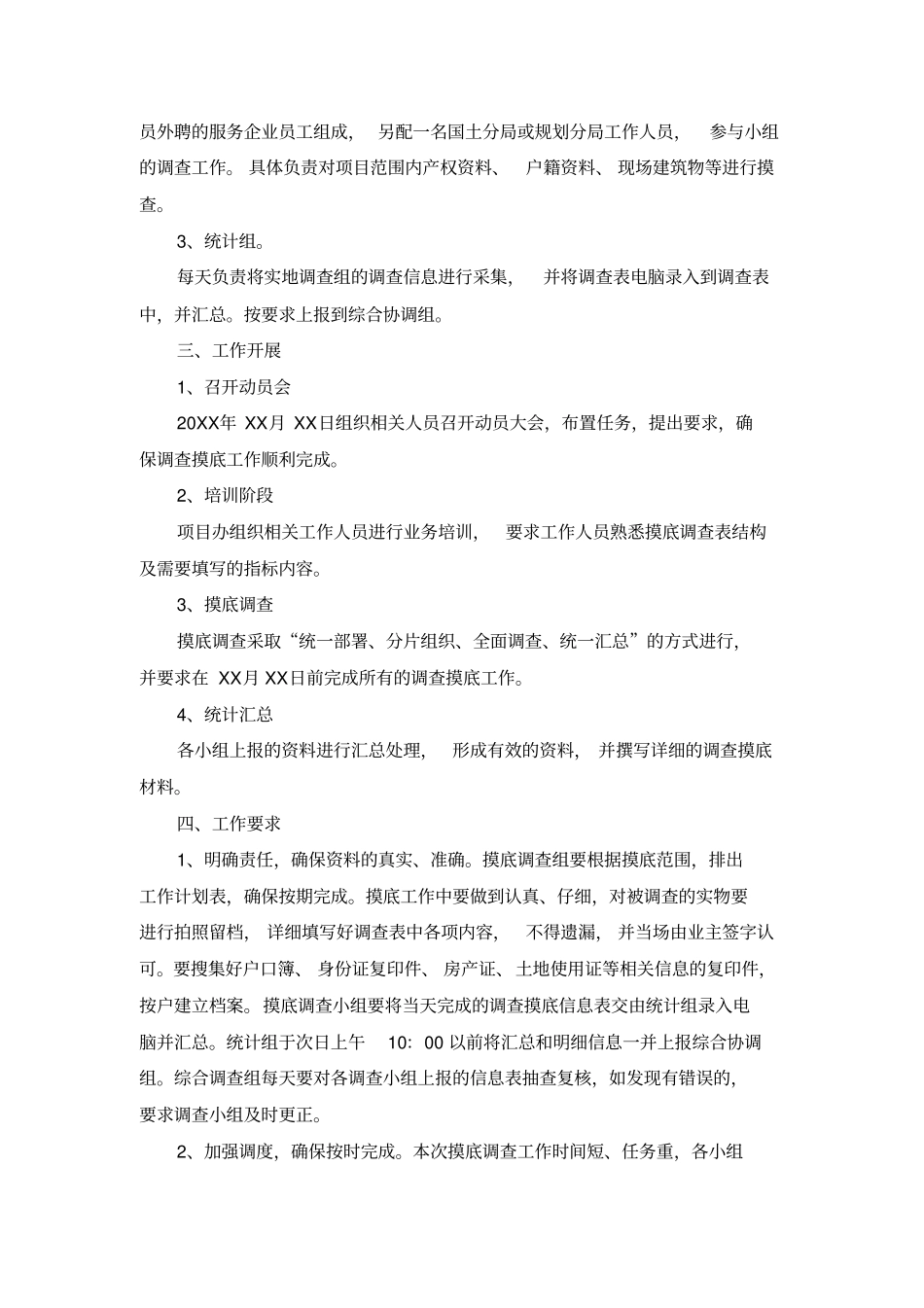 摸底调查实施方案_第2页