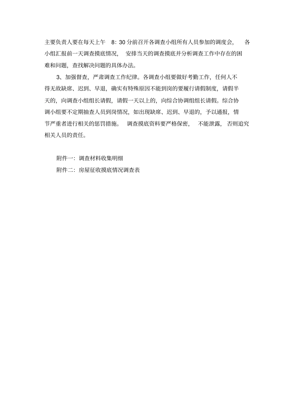 摸底调查实施方案_第3页