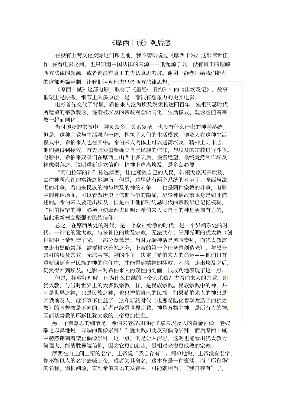 摩西十诫观后感_第2页