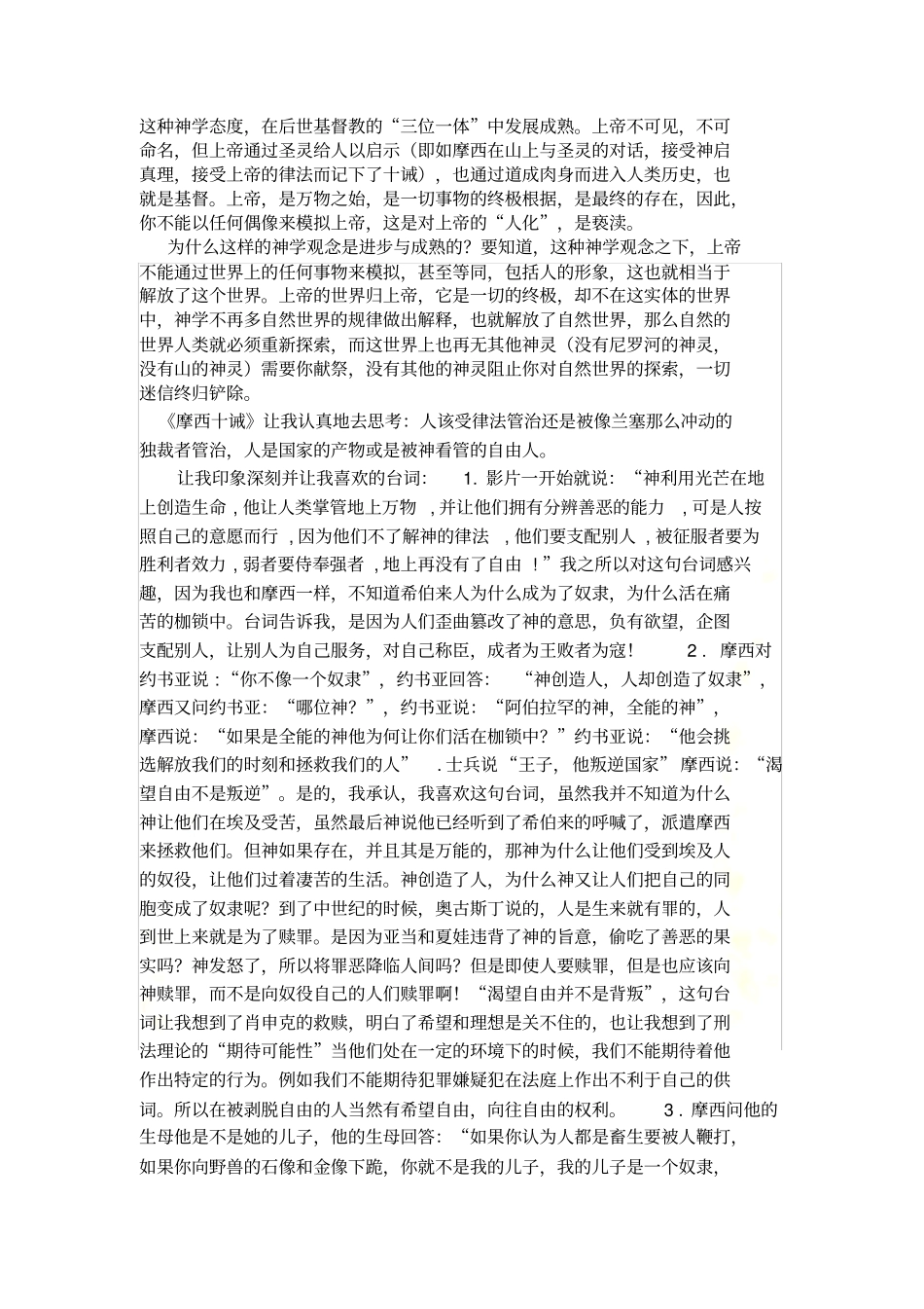 摩西十诫观后感_第3页