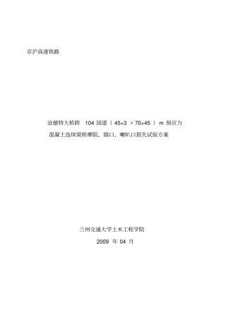 摩阻试验方案