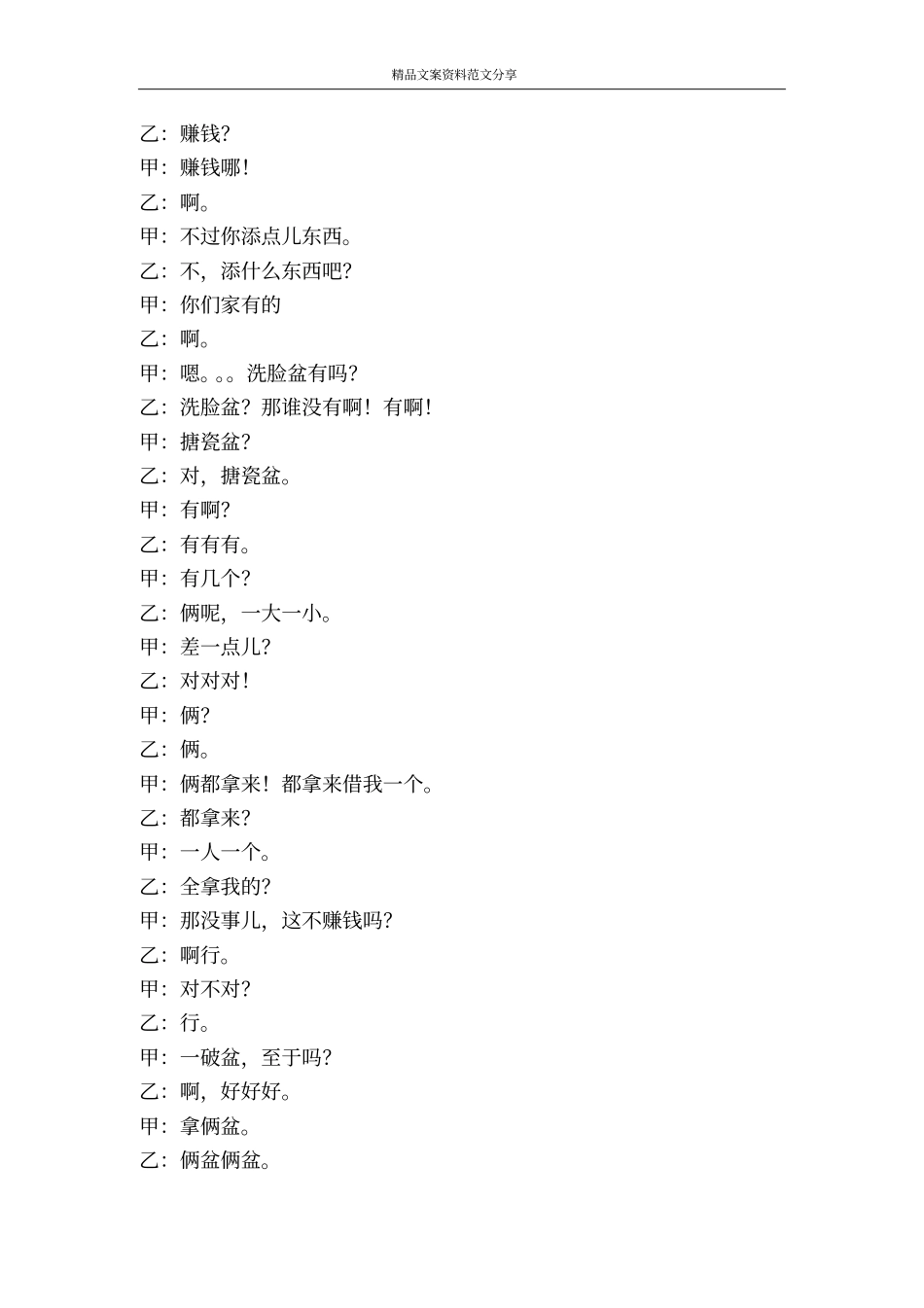 摸摸涮涮马派相声-精品文案范文_第2页