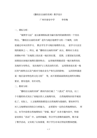 撒哈拉以南的非洲教学导案