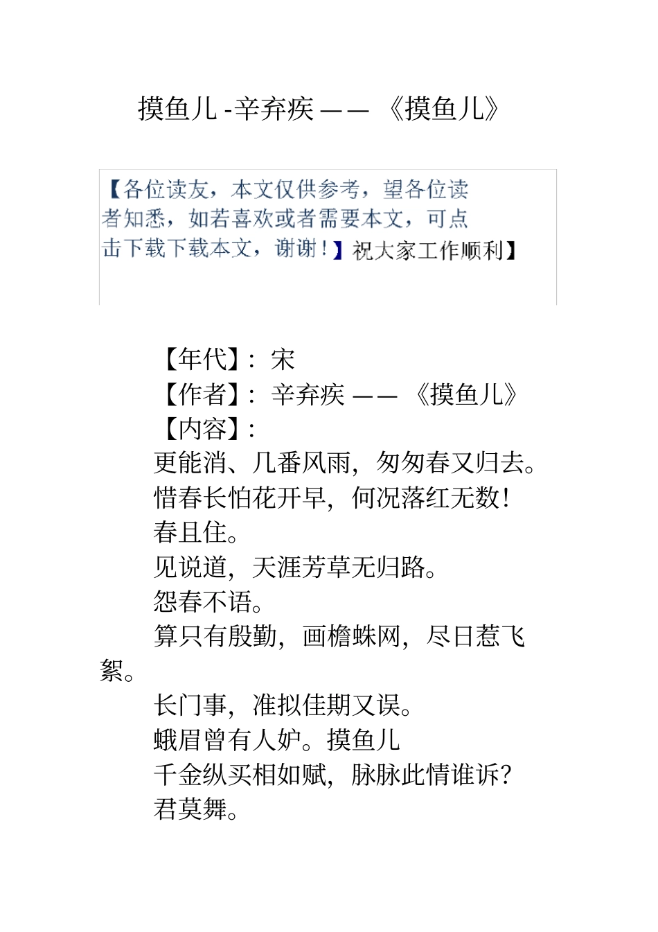摸鱼儿辛弃疾——摸鱼儿_第1页