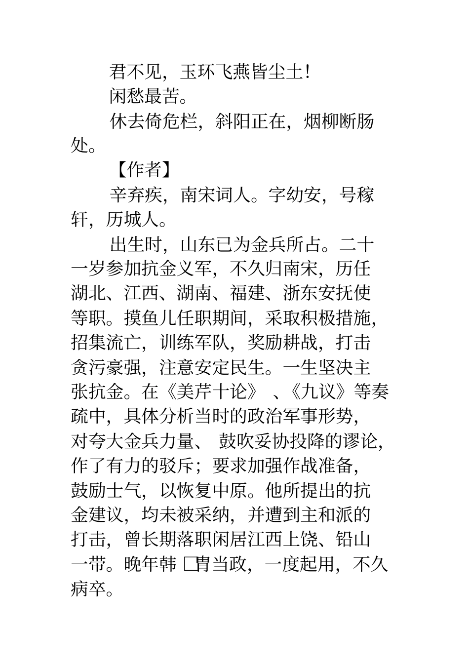 摸鱼儿辛弃疾——摸鱼儿_第2页