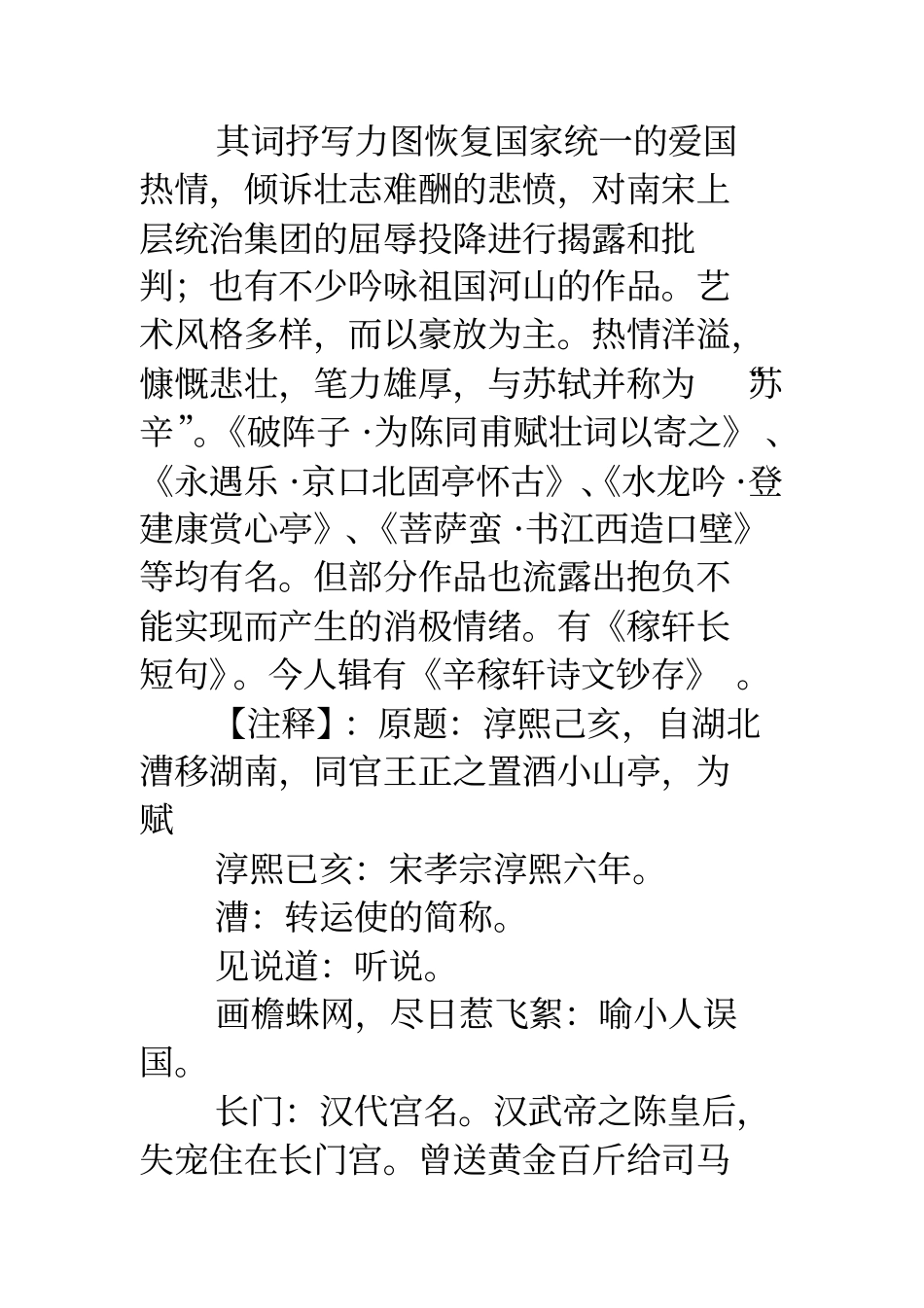 摸鱼儿辛弃疾——摸鱼儿_第3页