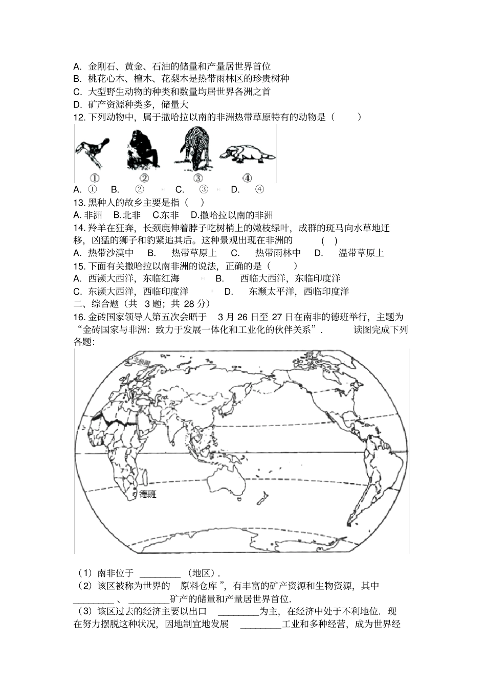 撒哈拉以南非洲课后作业_第2页