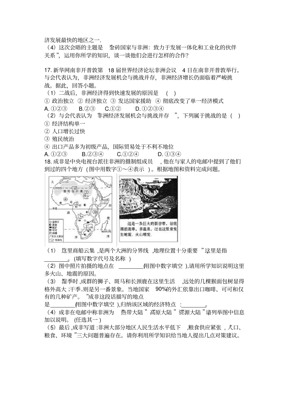 撒哈拉以南非洲课后作业_第3页