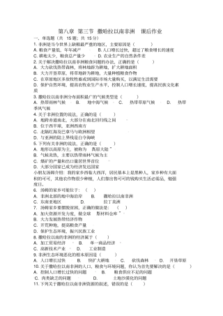 撒哈拉以南非洲课后作业