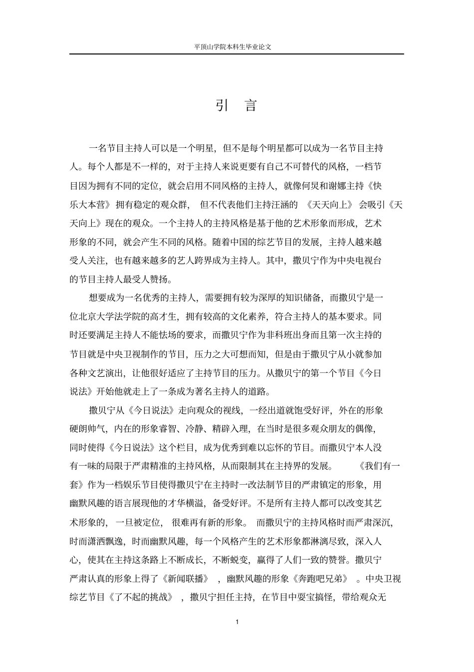 撒贝宁的艺术形象讲解_第2页