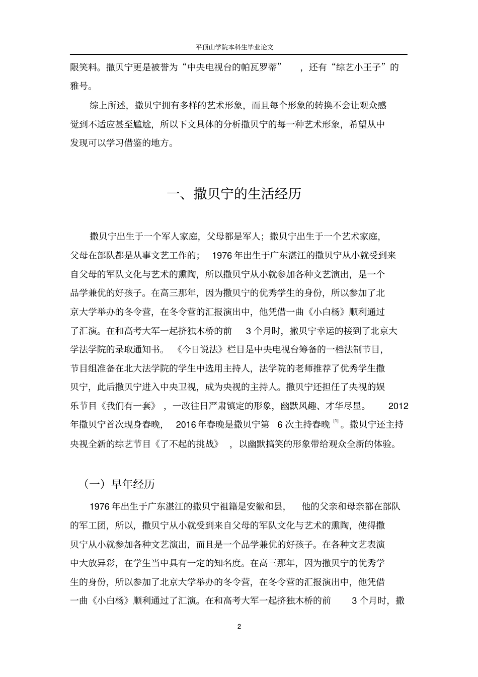 撒贝宁的艺术形象讲解_第3页