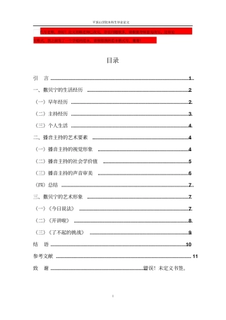 撒贝宁的艺术形象讲解