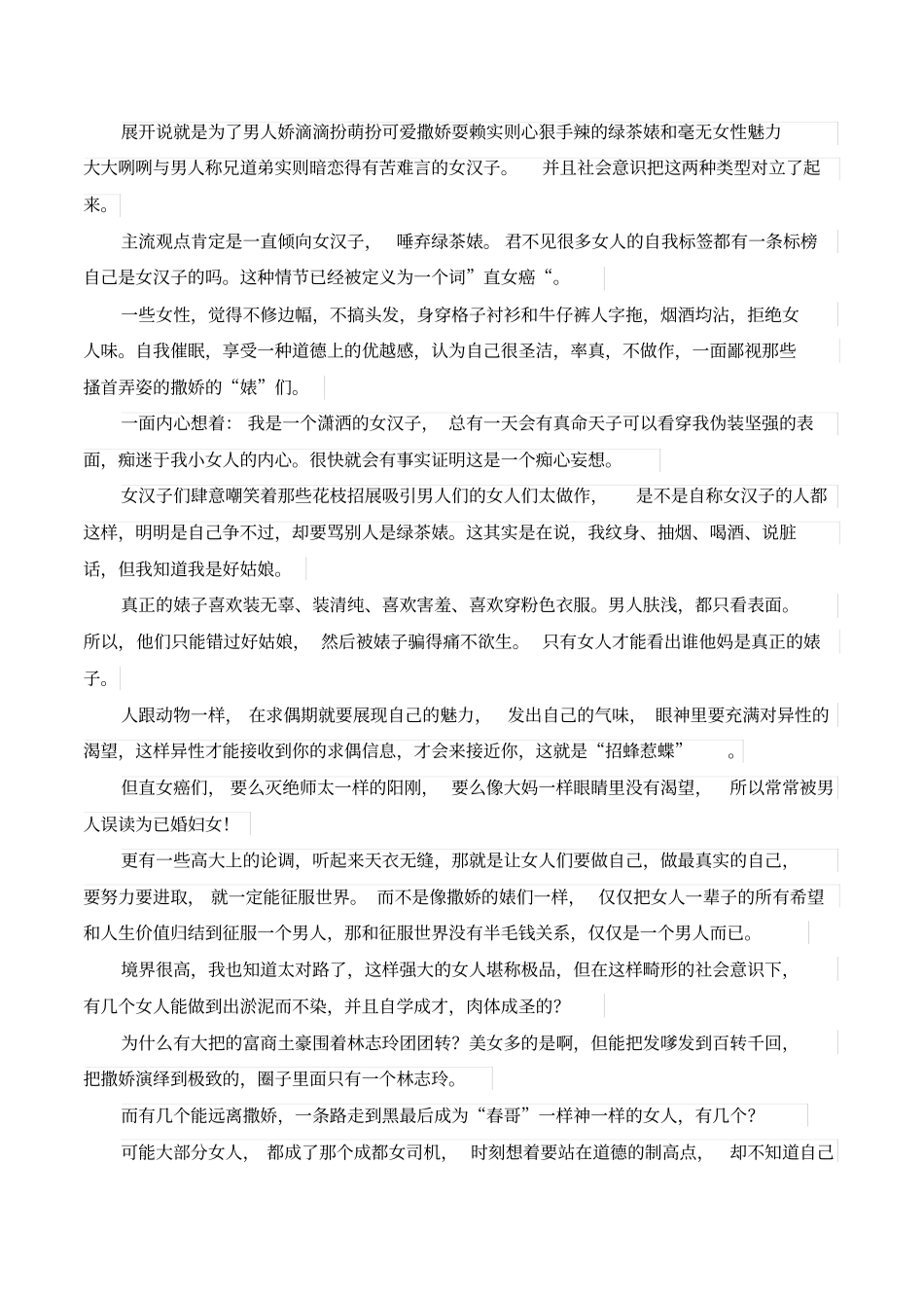 撒娇是门技术活_第2页