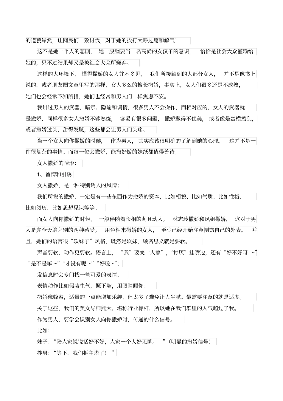 撒娇是门技术活_第3页