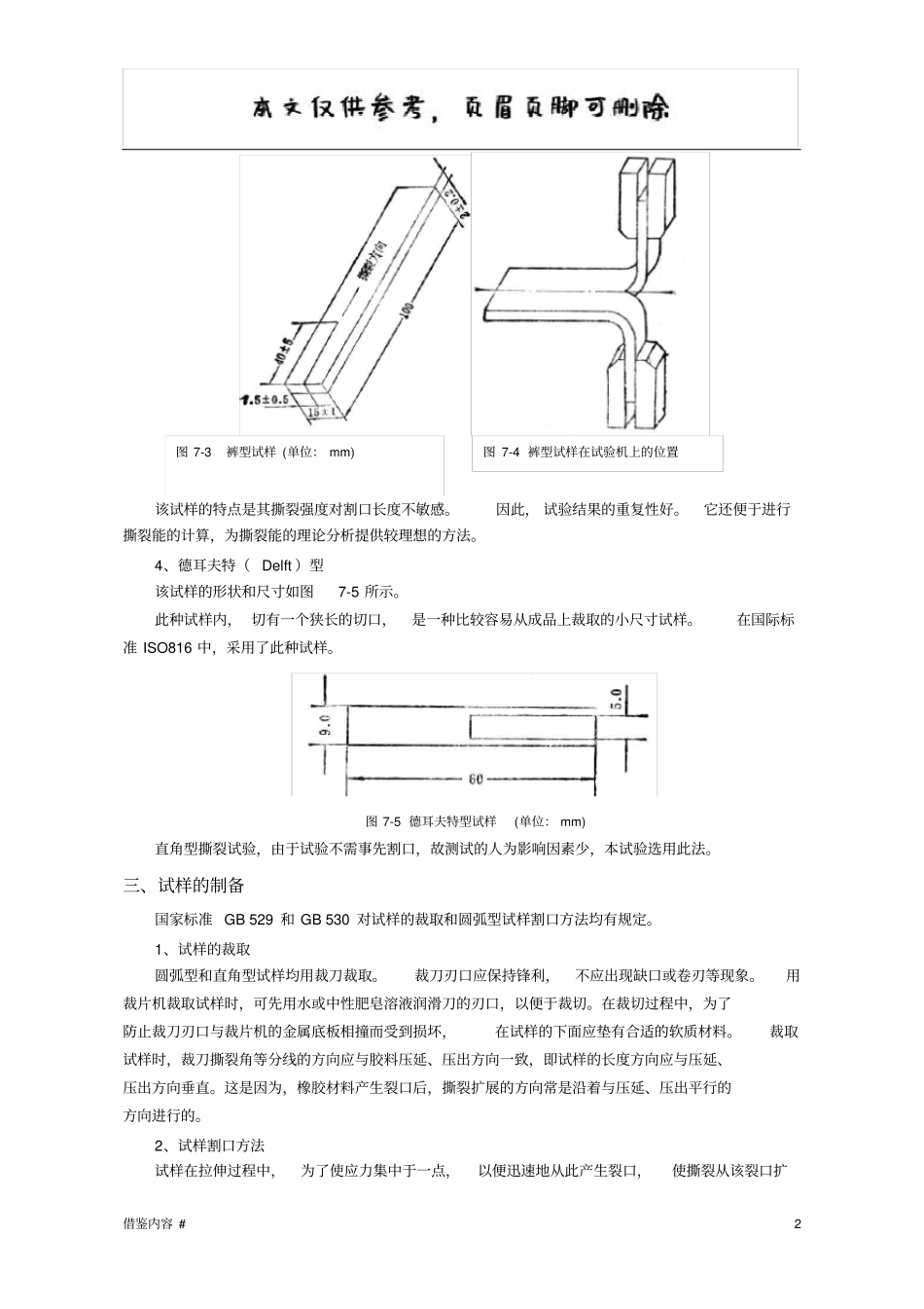 撕裂强度试验含试样种类及形状优质参考_第2页
