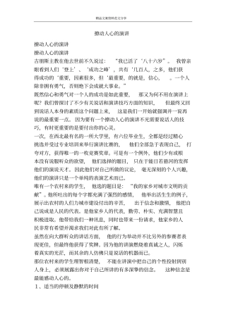 撩动人心的演讲-精品文案范文