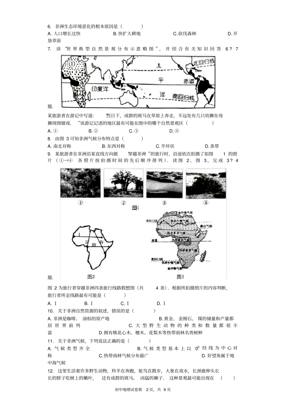 撒哈拉以南非洲习题含答案_第2页