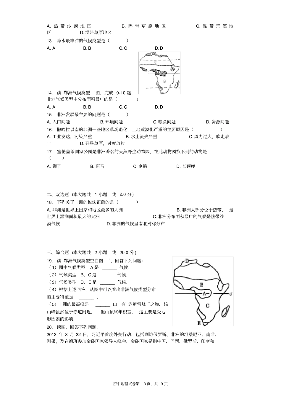 撒哈拉以南非洲习题含答案_第3页