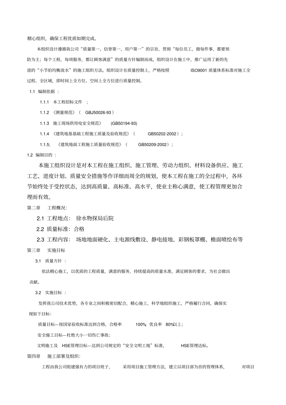 撬装站施工方案_第2页