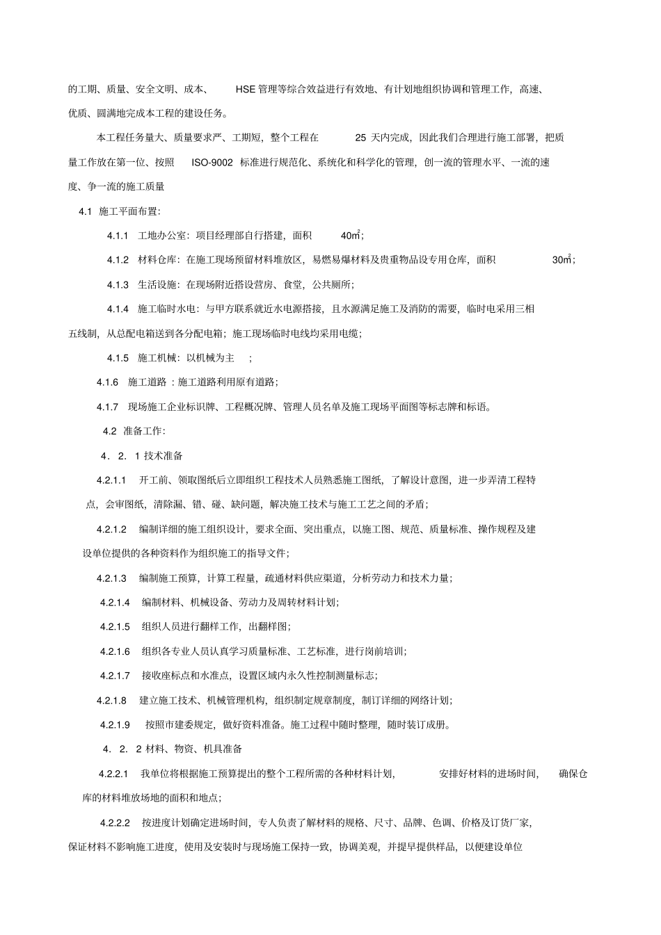 撬装站施工方案_第3页