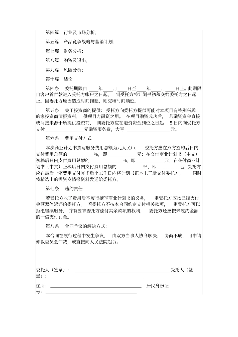 撰写商业计划书委托合作协议_第2页