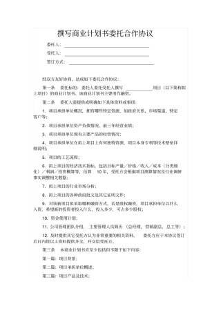 撰写商业计划书委托合作协议