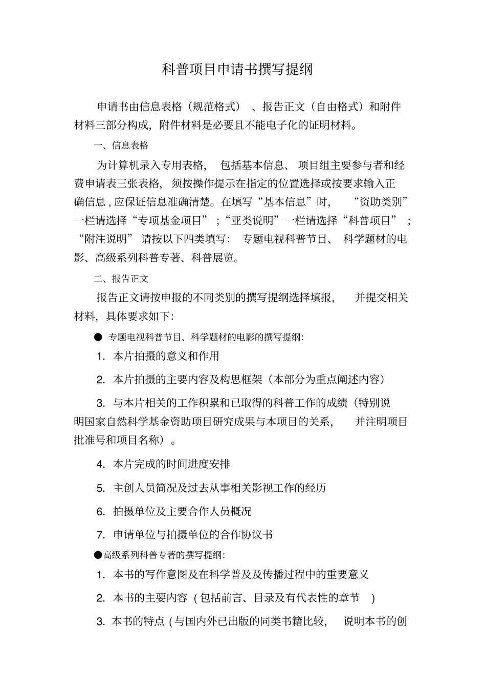 撰写提纲--专项基金项目_第2页