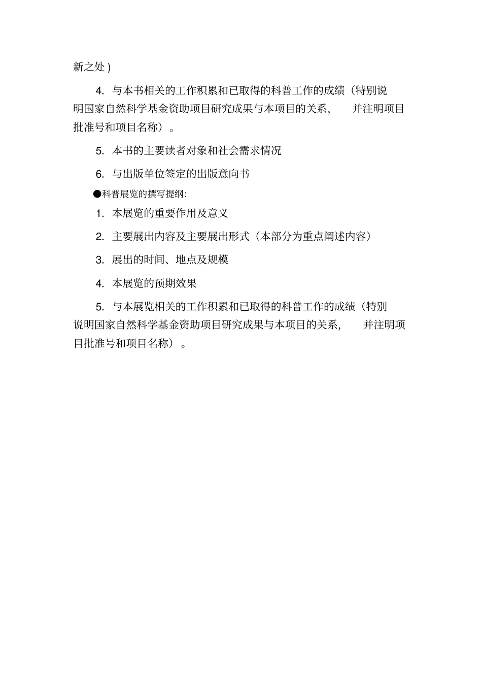 撰写提纲--专项基金项目_第3页