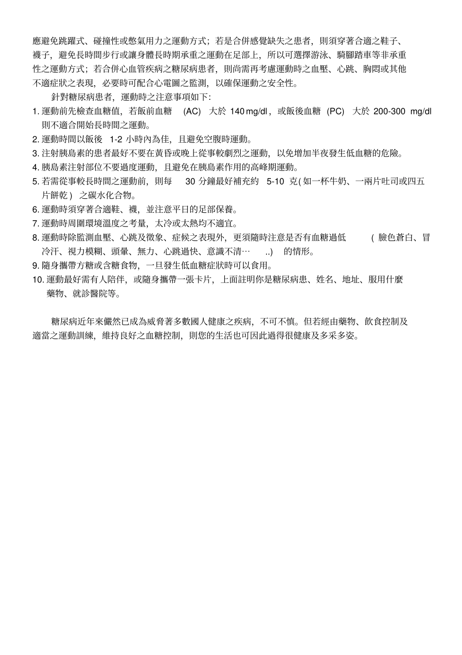 撰文高宓忆物理治疗师附件_第2页