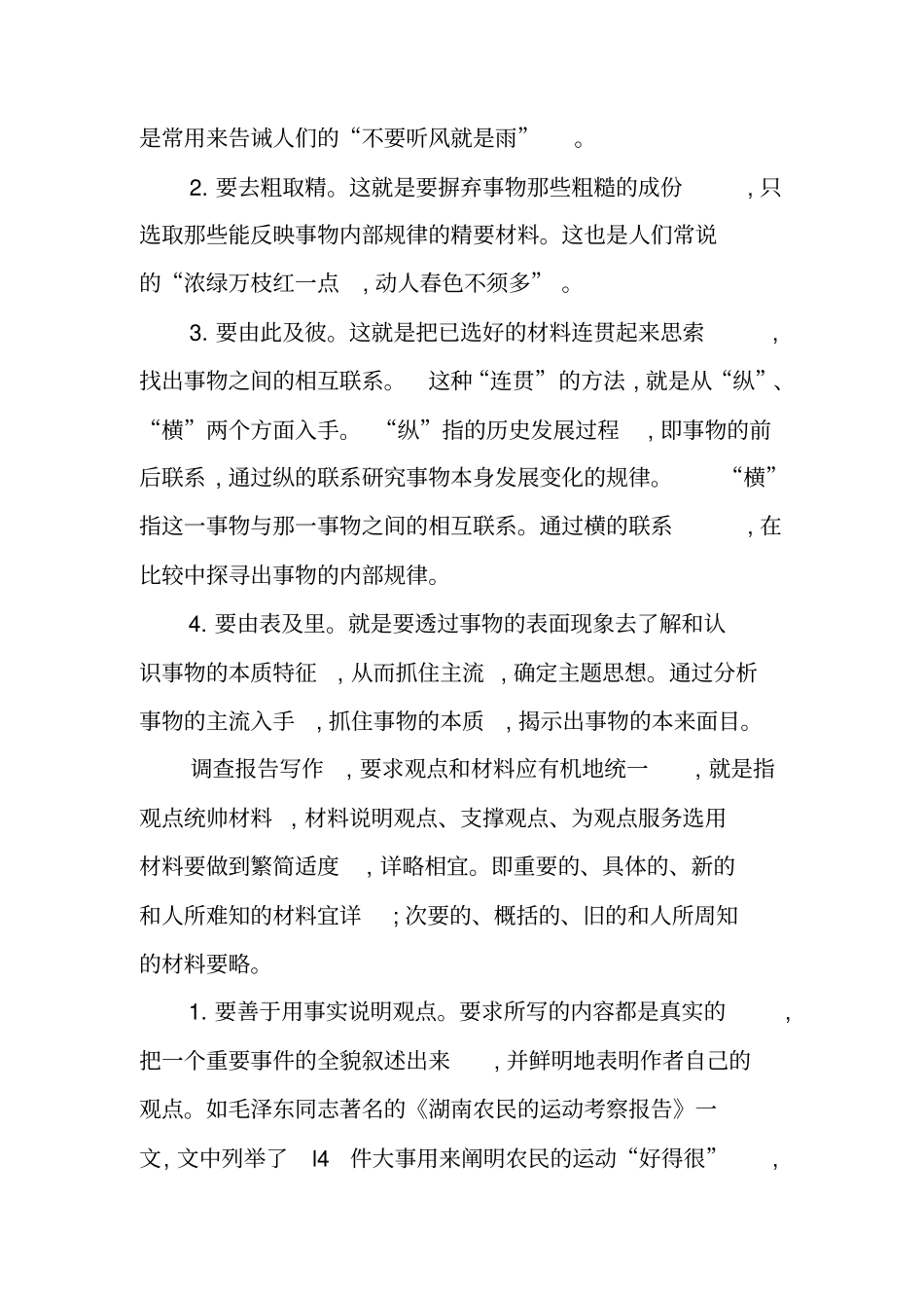 撰写调查报告的步骤_第2页